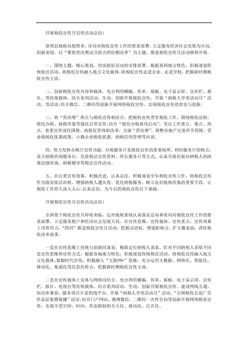 2020年开展税收宣传月宣传活动总结