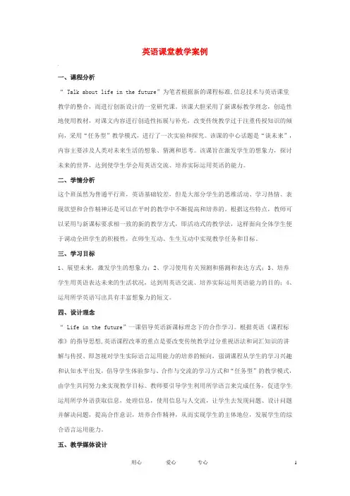 高中英语教学论文 英语课堂教学案例