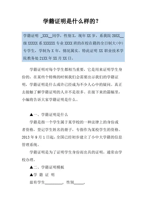 学籍证明是什么样的？