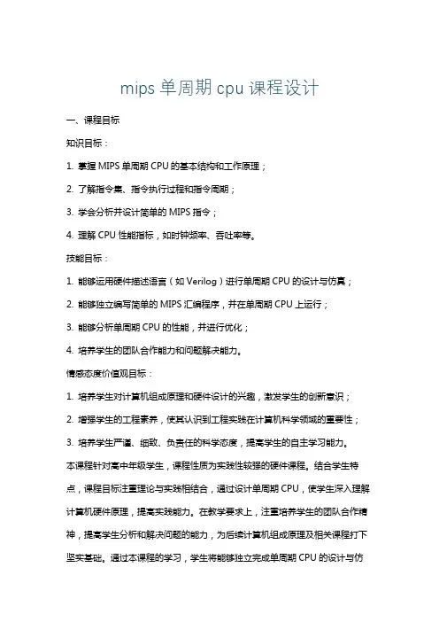 mips单周期cpu课程设计