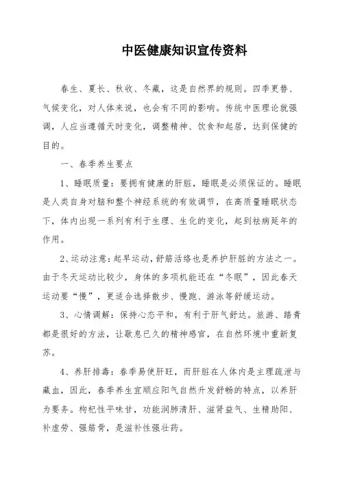 中医健康知识宣传资料