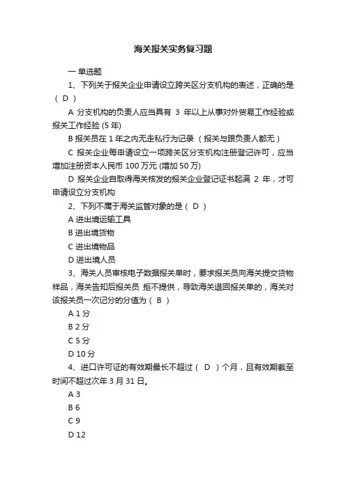 海关报关实务复习题