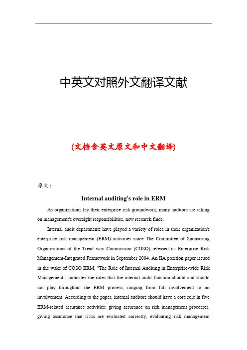 内部审计中英文对照外文翻译文献