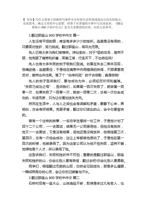 翻过那座山800字初中作文范文5篇