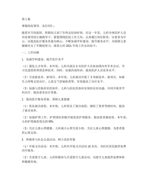 医院儿科主任年终总结(3篇)