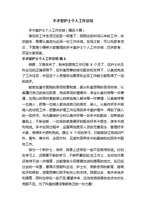 手术室护士个人工作总结