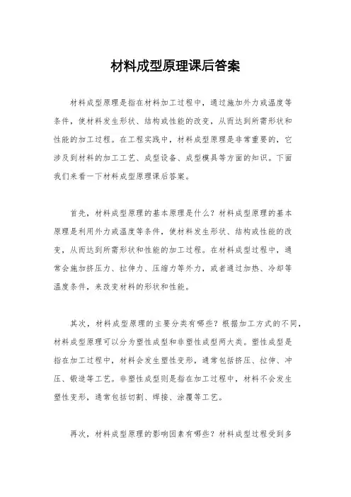 材料成型原理课后答案