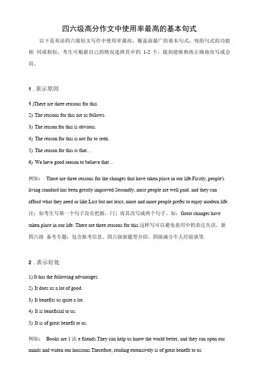 四六级高分作文中使用率最高的基本句式【高分作文必备】.doc