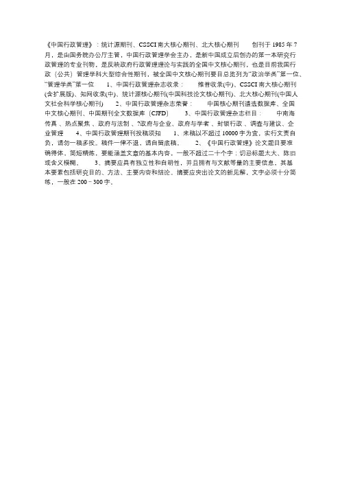 公共管理学核心期刊《中国行政管理》