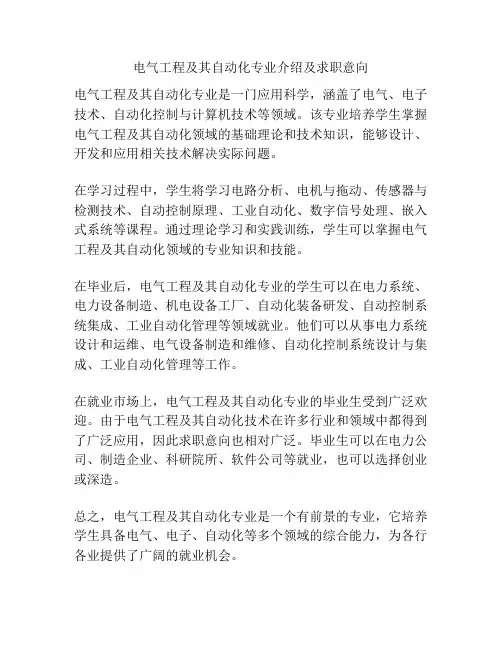 电气工程及其自动化专业介绍及求职意向