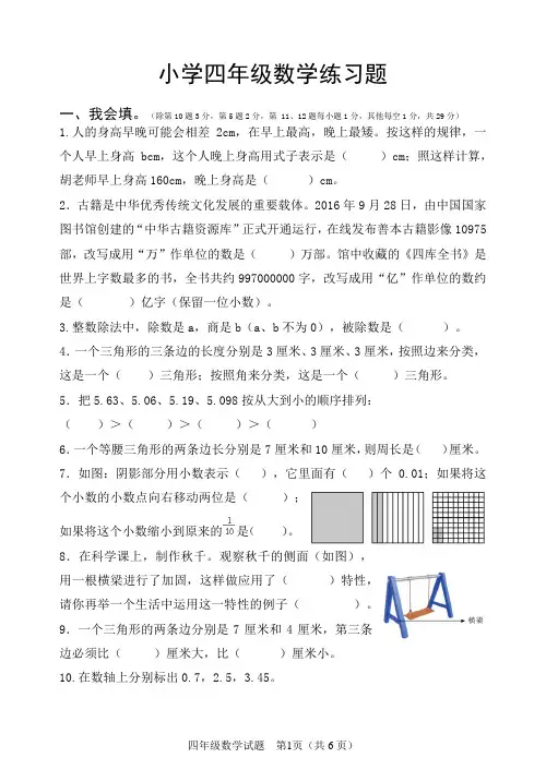 青岛版(五四制)小学四年级上学期数学期中试题