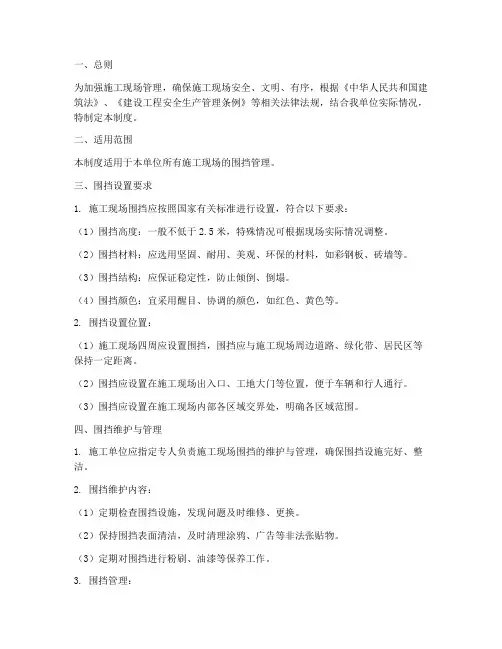 施工现场围挡管理制度
