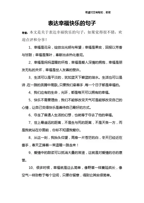 表达幸福快乐的句子