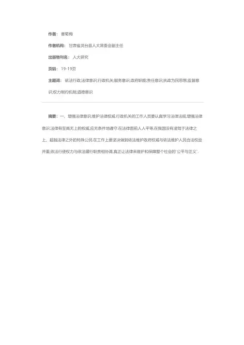 推进依法行政要增强五种意识
