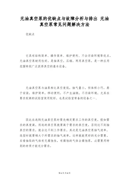 无油真空泵的优缺点与故障分析与排出 无油真空泵常见问题解决方法