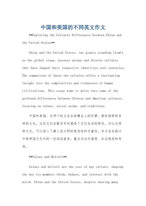 中国和美国的不同英文作文