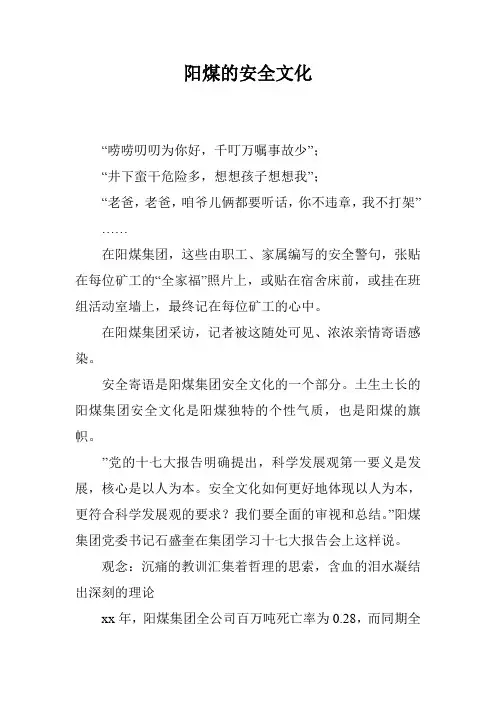 阳煤的安全文化