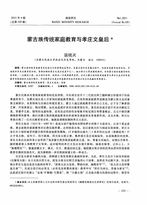 蒙古族传统家庭教育与孝庄文皇后