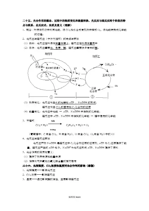 上海高二生物会考知识点整理 。生物考点25~50