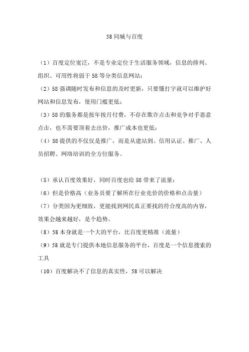 58同城与百度