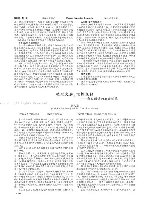 梳理文脉，把握主旨——散文阅读的有效训练