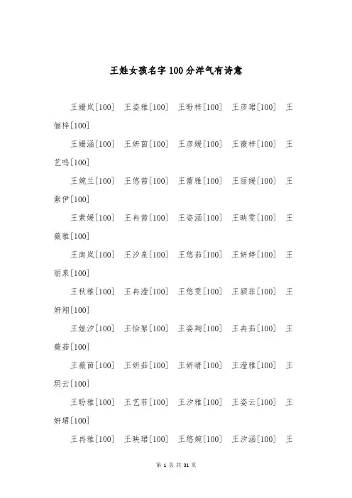 王姓女孩名字100分洋气有诗意