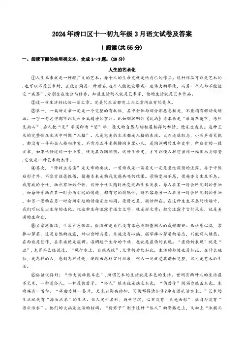 2024年湖北省武汉市十一初级中学中考3月模拟语文试卷(含答案)