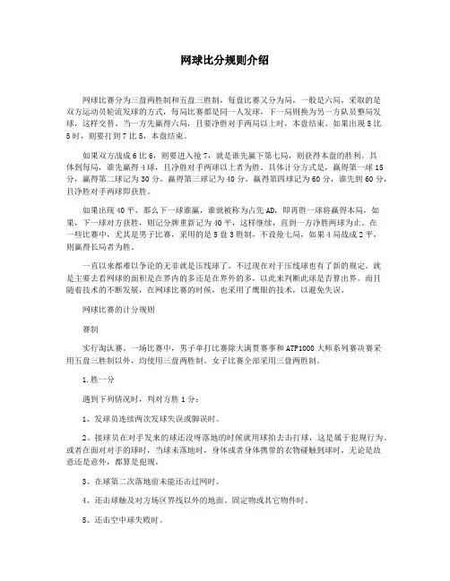网球比分规则介绍