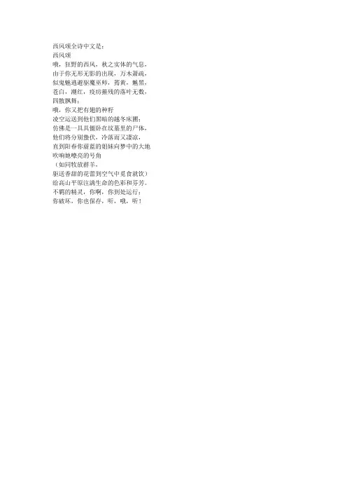 西风颂全诗中文