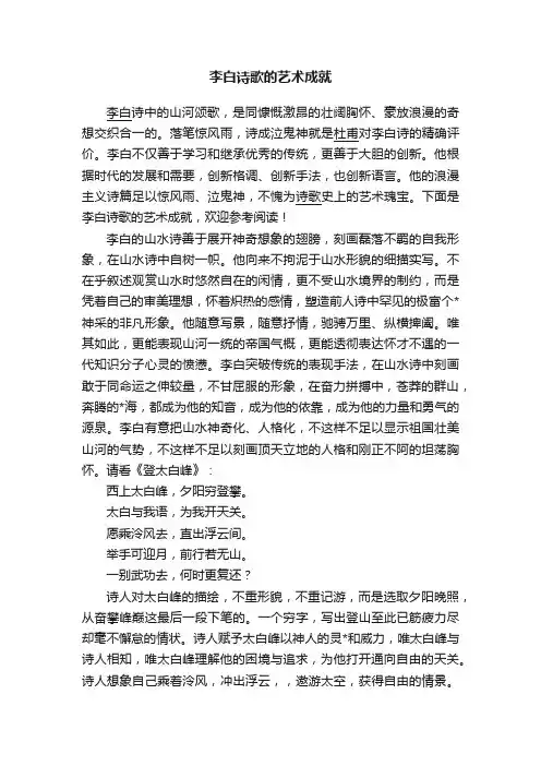 李白诗歌的艺术成就