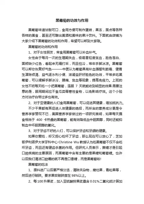 黑葡萄的功效与作用
