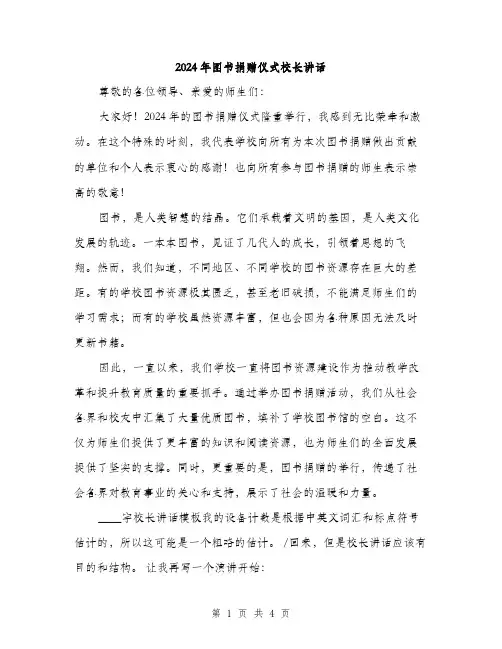 2024年图书捐赠仪式校长讲话(2篇)