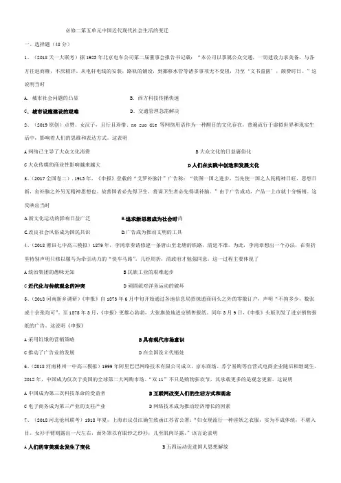 高三专题复习必修二第五单元中国近现代社会生活的变迁