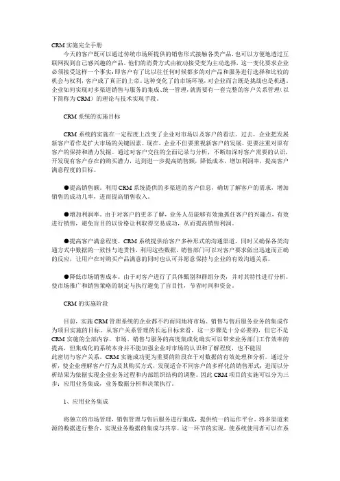 crm实施手册