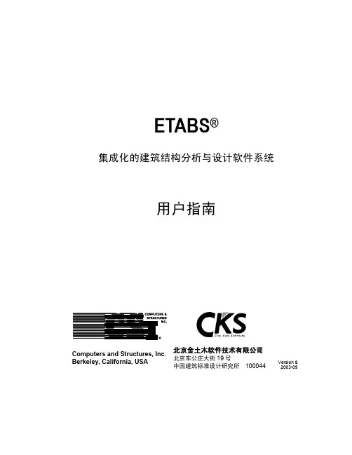 ETABS使用中文指南