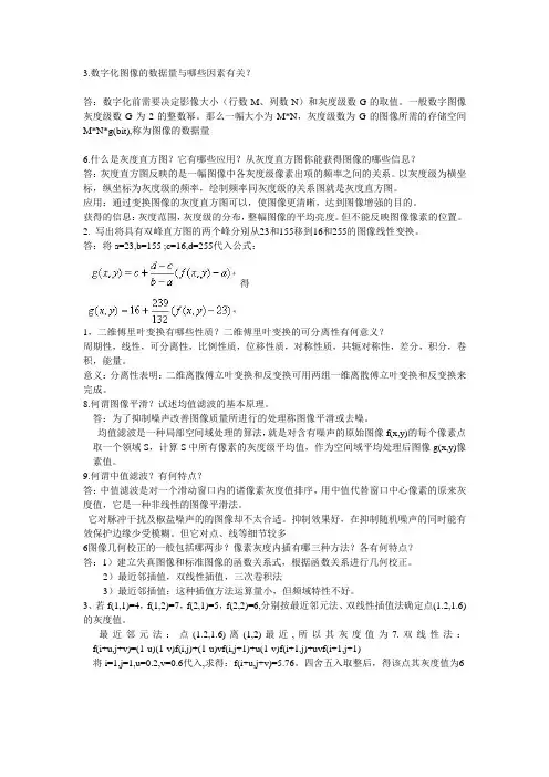数字图像处理部分作业答案