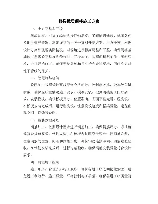 郫县优质阁楼施工方案