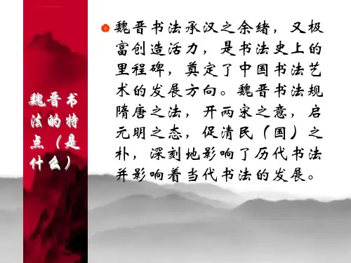 书法鉴赏课件ppt