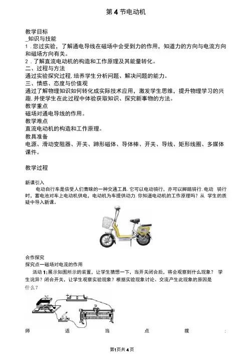 《电动机》教案(含教学反思)