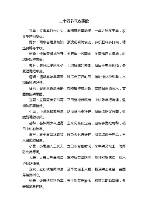 二十四节气农事歌