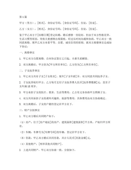 子女选择离婚协议书范本(3篇)