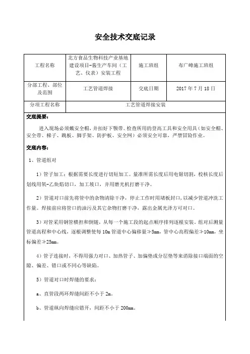 管道支架安装技术交底1