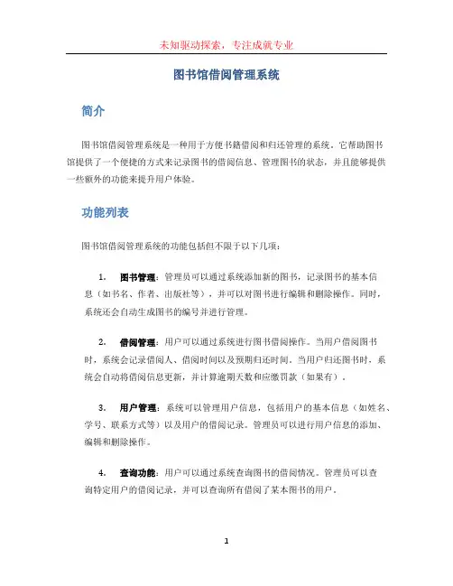 图书馆借阅管理系统