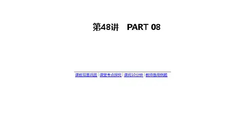 高考数学(理科)复习第八单元 第48讲 直线与圆锥曲线的位置关系