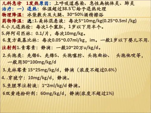 儿科急诊ppt课件PPT课件