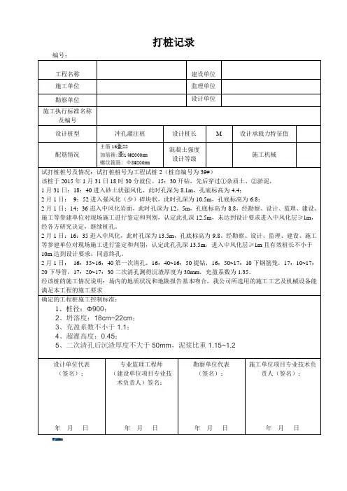 桩基试桩记录