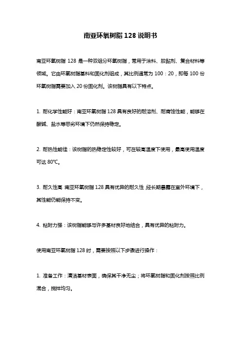 南亚环氧树脂128说明书