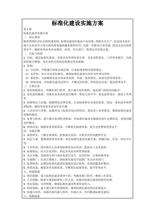标准化建设实施方案