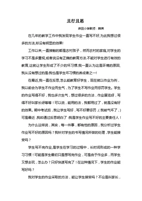 教学反思且行且思