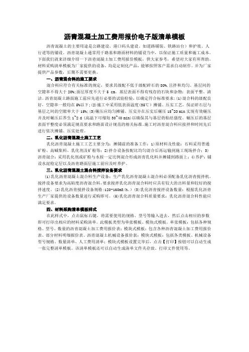 沥青混凝土加工费用报价电子版清单模板